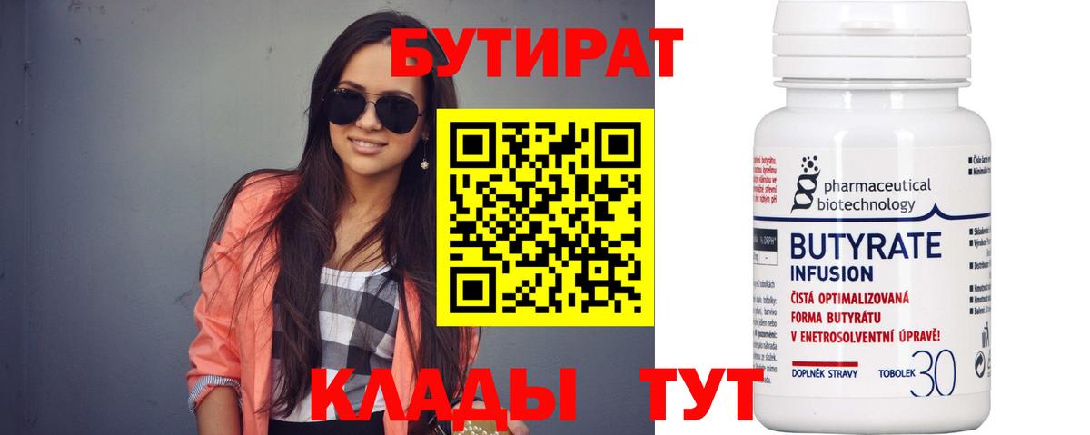 Бутират жидкий экстази  Вход с VPN  Ростов-на-Дону 