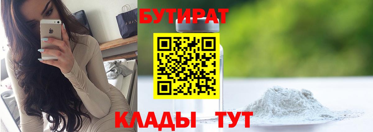 БУТИРАТ жидкий экстази Ростов-на-Дону