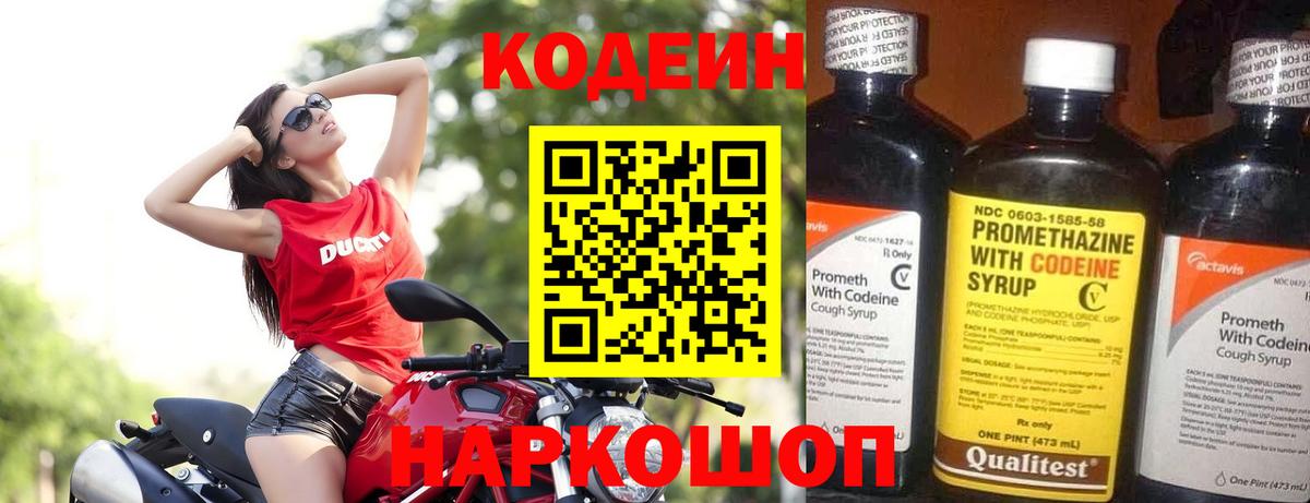 Кодеиновый сироп Lean напиток Lean (лин) Ростов-на-Дону