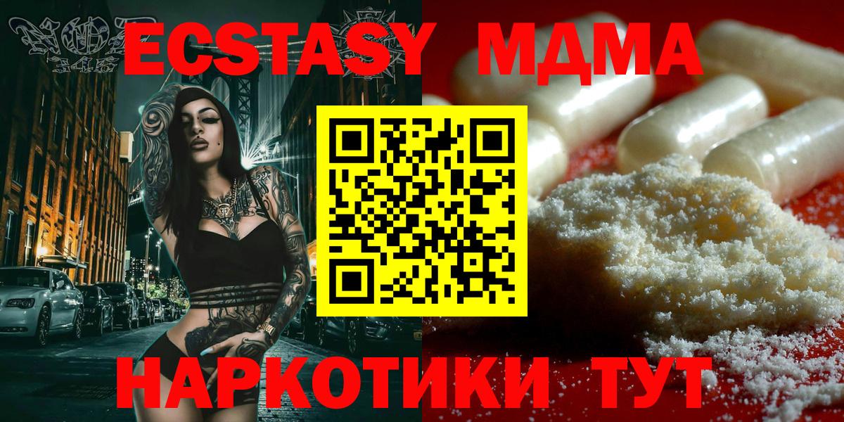 МДМА Molly  Вход с VPN  МДМА  Ростов-на-Дону 
