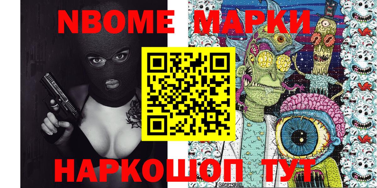 Марки 25I-NBOMe  Вход с VPN  Ростов-на-Дону  Марки NBOMe 1,5мг 